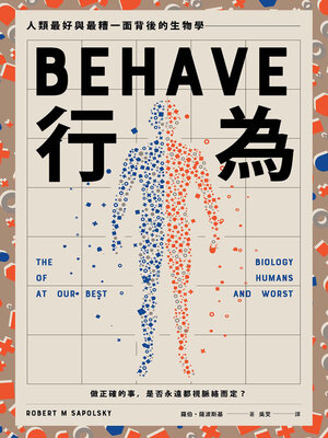 cover image of 行為